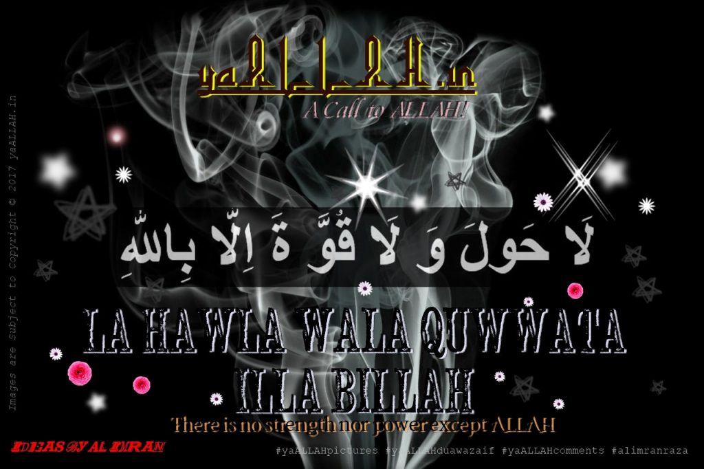 Lahawla Wala Quwata Illa Billah , HD Wallpaper & Backgrounds