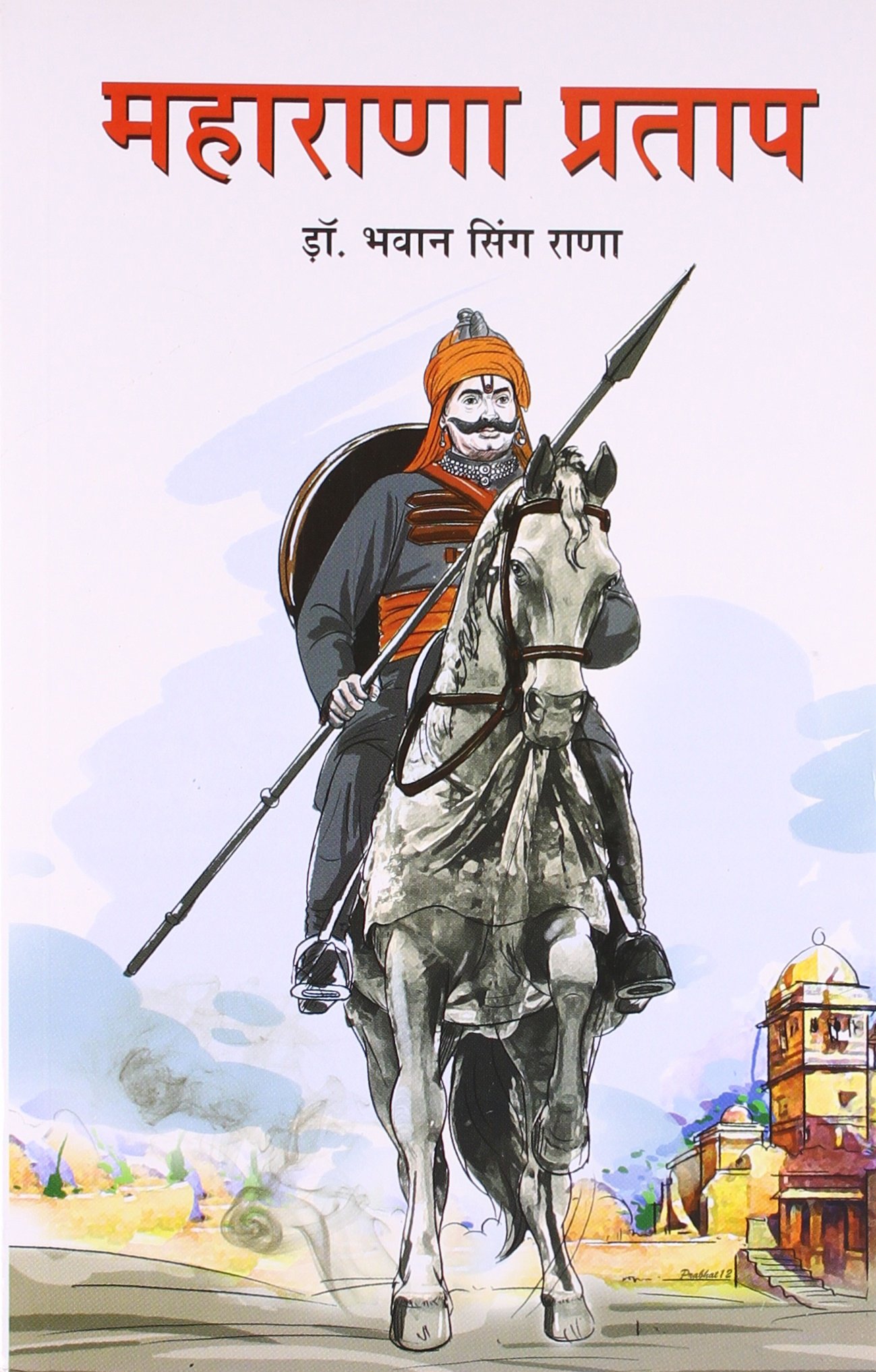 Maharana Pratap Paperback - Maharana Pratap Hd Wallpaper Download , HD Wallpaper & Backgrounds