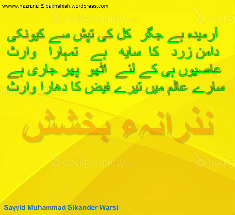Sikander Warsi Shayari On Hazrat Haji Syed Waris Ali - Calligraphy , HD Wallpaper & Backgrounds