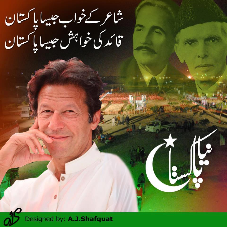 Imran Khan Pti Hd Wallpapers On Pinterest - Quaid E Azam Muhammad Ali , HD Wallpaper & Backgrounds