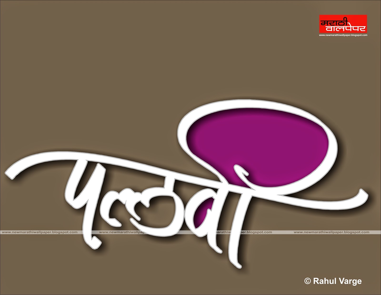 Rahul Name Wallpaper - Pallavi Name In Marathi , HD Wallpaper & Backgrounds