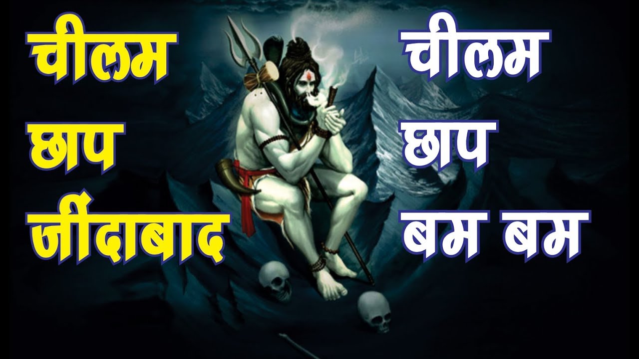 Bholenath Chilam Wale - Hd Shiva Wallpapers For Mobile , HD Wallpaper & Backgrounds