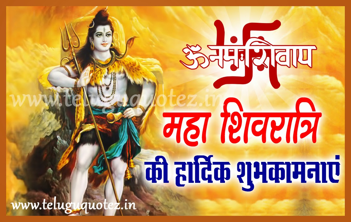 Hindi Mahashivaratri Greetings Quotes For Facebook - Lord Shiva Full Size , HD Wallpaper & Backgrounds