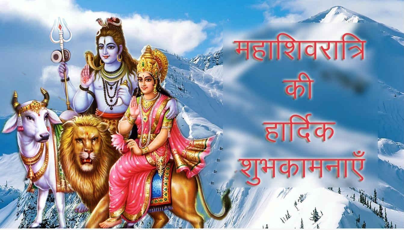 Mahashivratri Wallpaper - Mahashivratri 2018 Wishes In Hindi , HD Wallpaper & Backgrounds