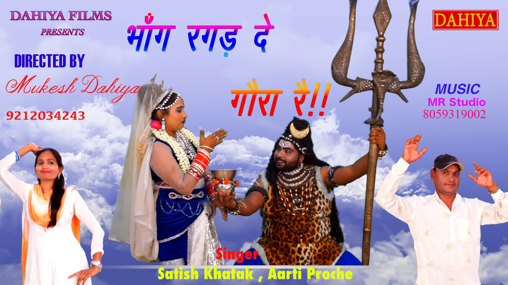 Bhola Baba Hd Wallpaper - Bhola Baba Video Song , HD Wallpaper & Backgrounds
