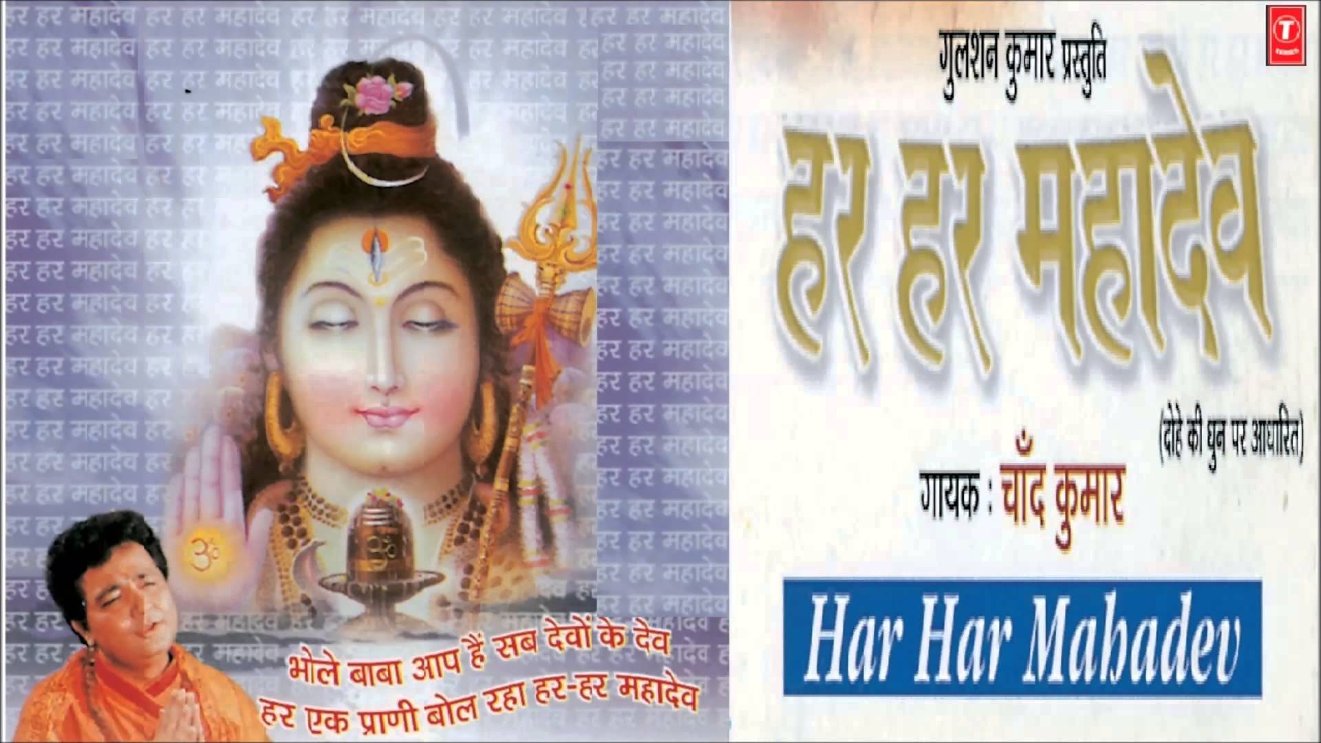 Shiv Amritdhara Part 1 By Chand Kumar I Har Har Mahadev - Har Har Mahadeva Hd , HD Wallpaper & Backgrounds