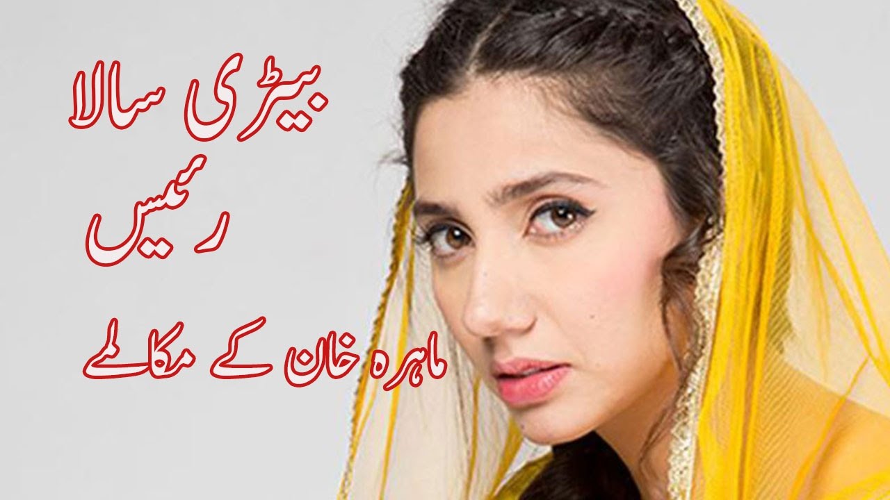 Battery Sala Pakistan Actress Mahira Khan Shahrukh - Sadqay Tumhare , HD Wallpaper & Backgrounds