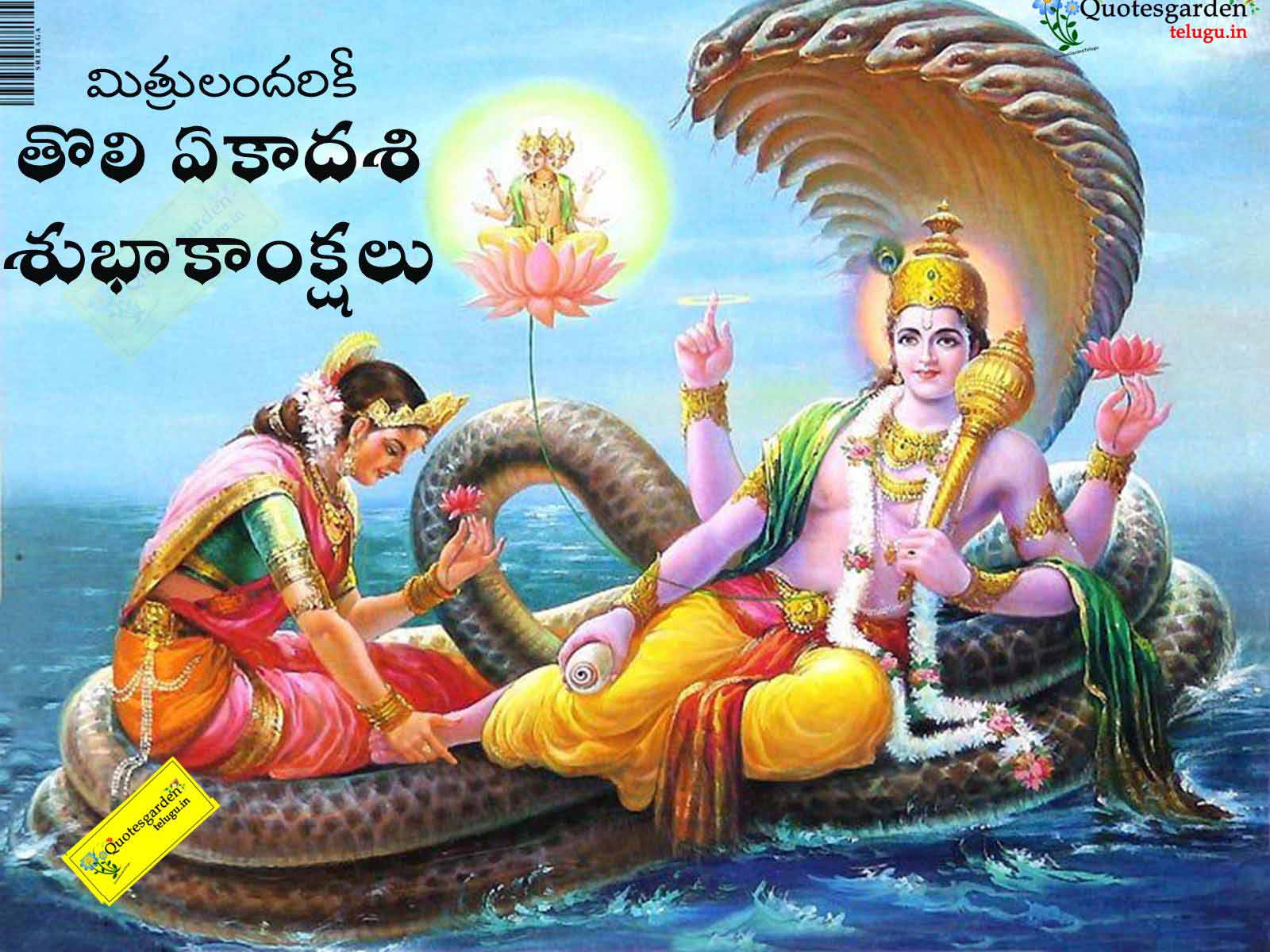 Toli Ekadashi Quotes Greetings Wishes Wallpapers Images - Vishnu Bhagwan , HD Wallpaper & Backgrounds
