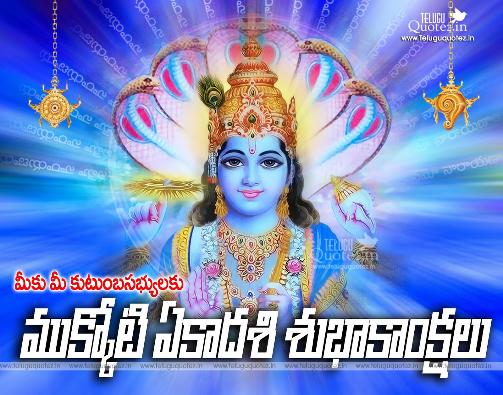 Mukkoti Ekadasi Telugu Wishes And Greeting Quotes Teluguquotez - God Vishnu Images Hd Download , HD Wallpaper & Backgrounds