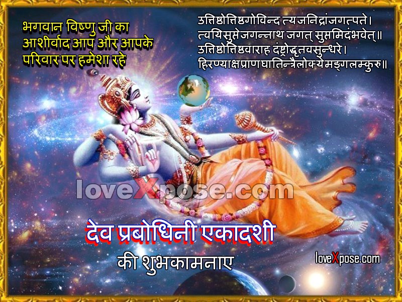 Prabodhini Ekadashi Vishnu Images - Lord Vishnu And Universe , HD Wallpaper & Backgrounds