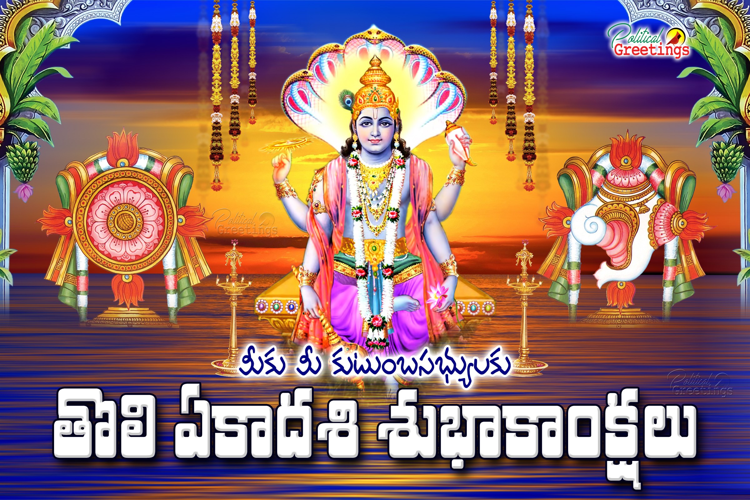 Tholi Ekadasi Images In Telugu , HD Wallpaper & Backgrounds