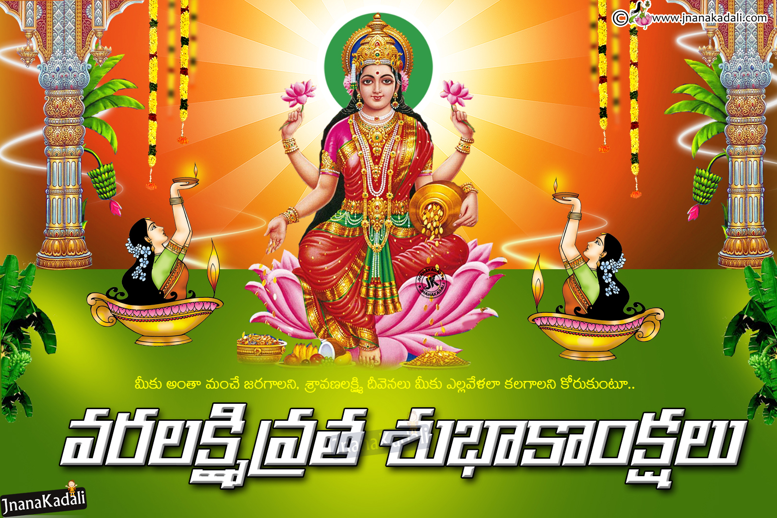 Varalaxmi Vratam Wishes And Quotes In Telugu && - Religion , HD Wallpaper & Backgrounds