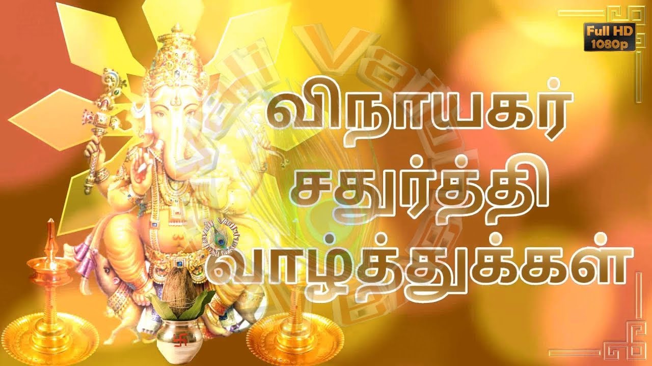 Vinayaka Chaturthi Wishes In Tamil,whatsapp Video Ganesh - Vinayaka Chaturthi Wishes In Malayalam , HD Wallpaper & Backgrounds