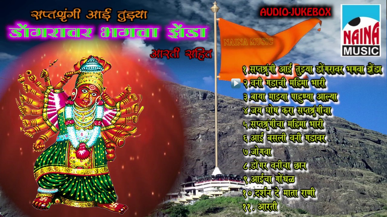 Dongravar Bhagwa Zhenda - Saptashrungi Devi Song , HD Wallpaper & Backgrounds