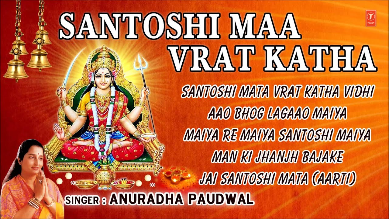 Santoshi Mata Vrat Katha With Audio Songs I Full Audio - Santoshi Mata Katha , HD Wallpaper & Backgrounds