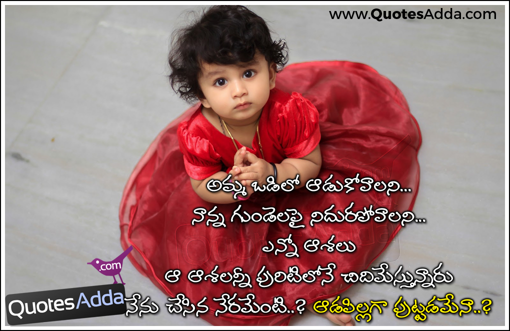 Cute Baby Wallpapers With Hindi Quotes Cute Baby Girl - Cute Baby Images With Quotes In Telugu , HD Wallpaper & Backgrounds
