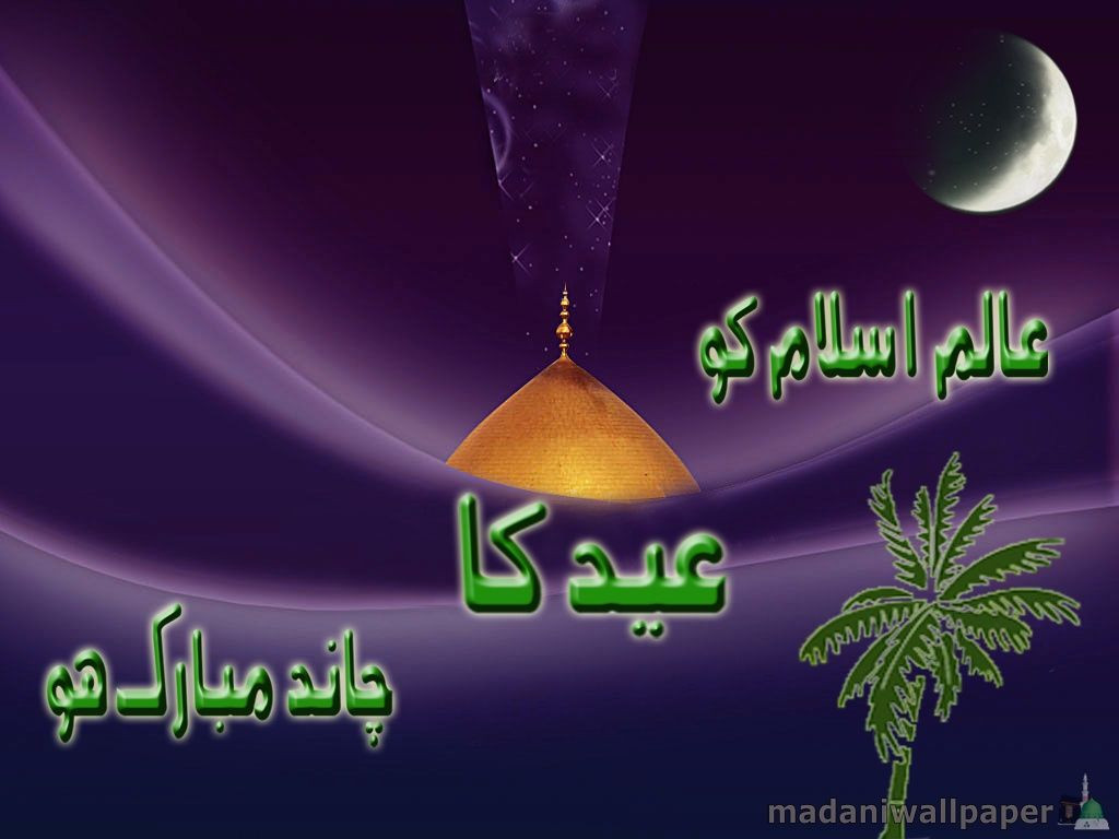 Eid Ka Chand Mubarak , HD Wallpaper & Backgrounds