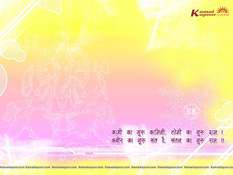 Kabirvani Wallpaper - India , HD Wallpaper & Backgrounds