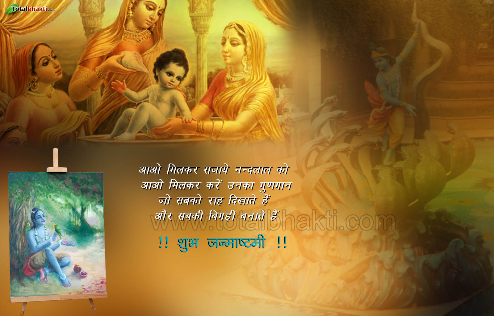 Shri Krishna Janmashtami Wallpaper 2014 - Shree Krishna And Yashoda , HD Wallpaper & Backgrounds