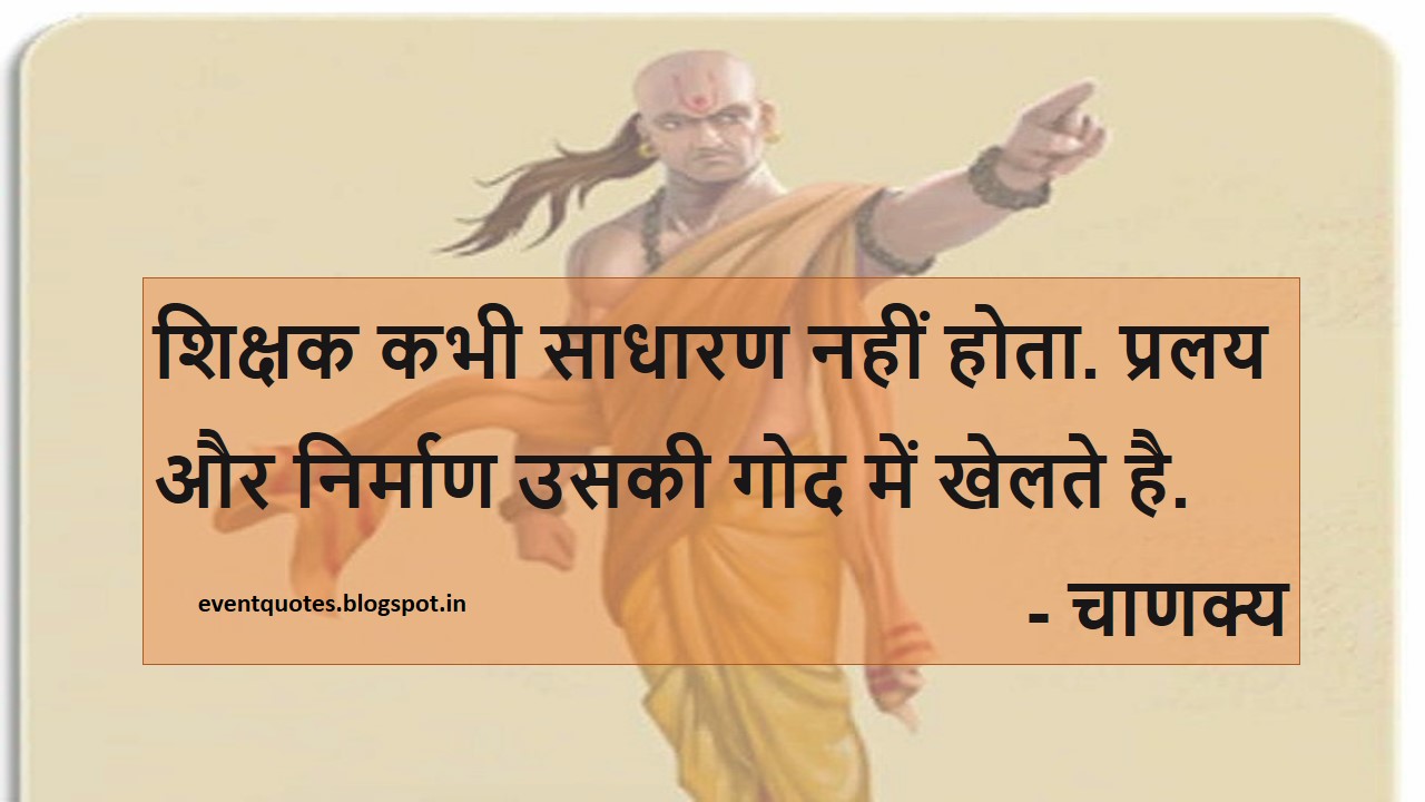 Chankya's Quotes About Teacher And Education - Moringa , HD Wallpaper & Backgrounds