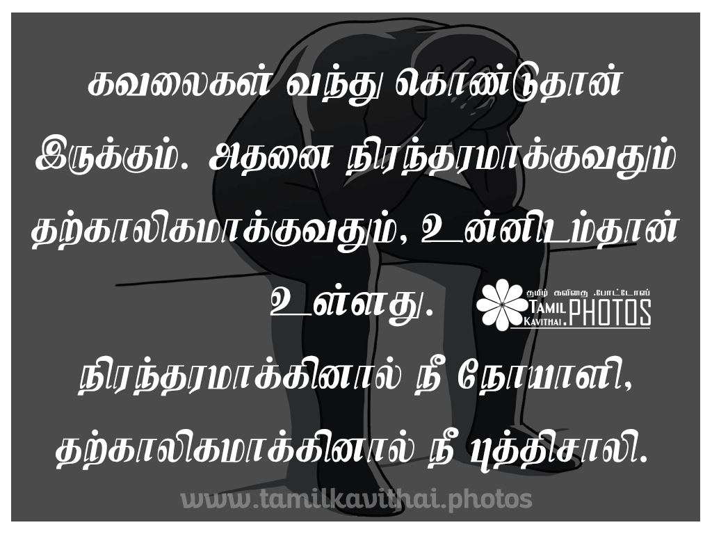 Life Quotes In Tamil With Images Latest 2019 Tamil - Life Quotes In Tamil , HD Wallpaper & Backgrounds