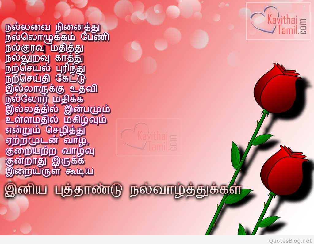 Good Happy New Year Quotes In Tamil - New Year Kavithai In Tamil , HD Wallpaper & Backgrounds