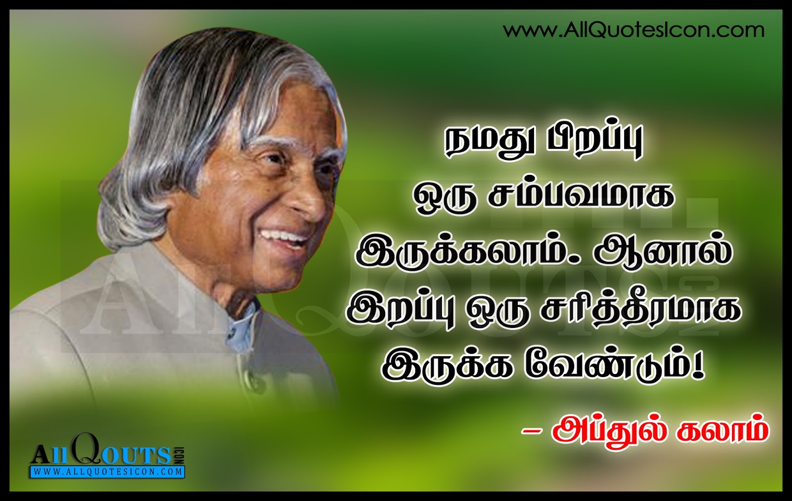 Abdul Kalam Ward Tamil Quotes Images Wallpapers Pictures - Abdul Kalam Student Motivational Quotes , HD Wallpaper & Backgrounds