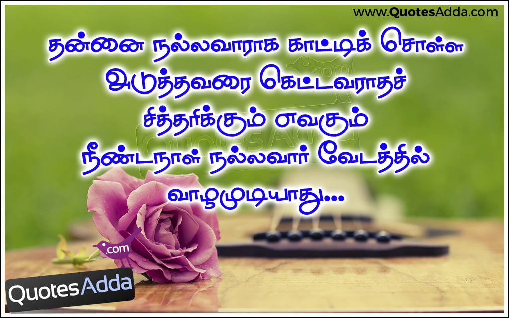 Best Tamil Whatsapp Kavithai Images Good Morning Wallpapers - Tamil Thoughts For The Day , HD Wallpaper & Backgrounds