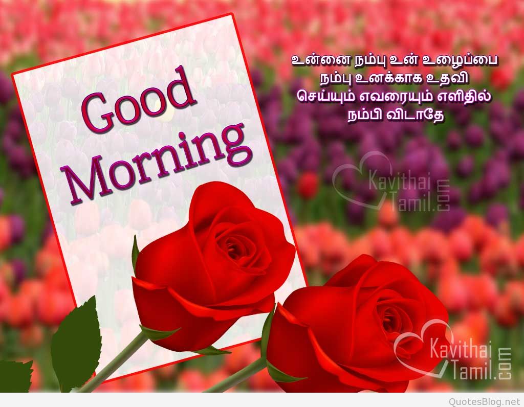 Best Good Morning Tamil Wishes Greetings And Images - Good Morning Tamil Kavithai , HD Wallpaper & Backgrounds