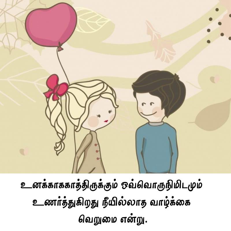 225 Images With Quotes In Tamil Heart Touching For - Cartoon Couple Pictures Download , HD Wallpaper & Backgrounds