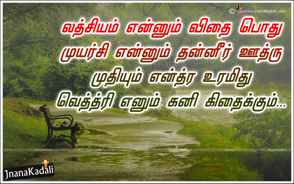 Trending Latest Tamil Motivational Life Success Quotes - Tamil Motivational Quotes For Success , HD Wallpaper & Backgrounds