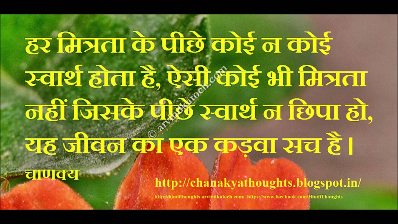 Chanakya Niti Quotes - Chanakya Thoughts In Hindi , HD Wallpaper & Backgrounds