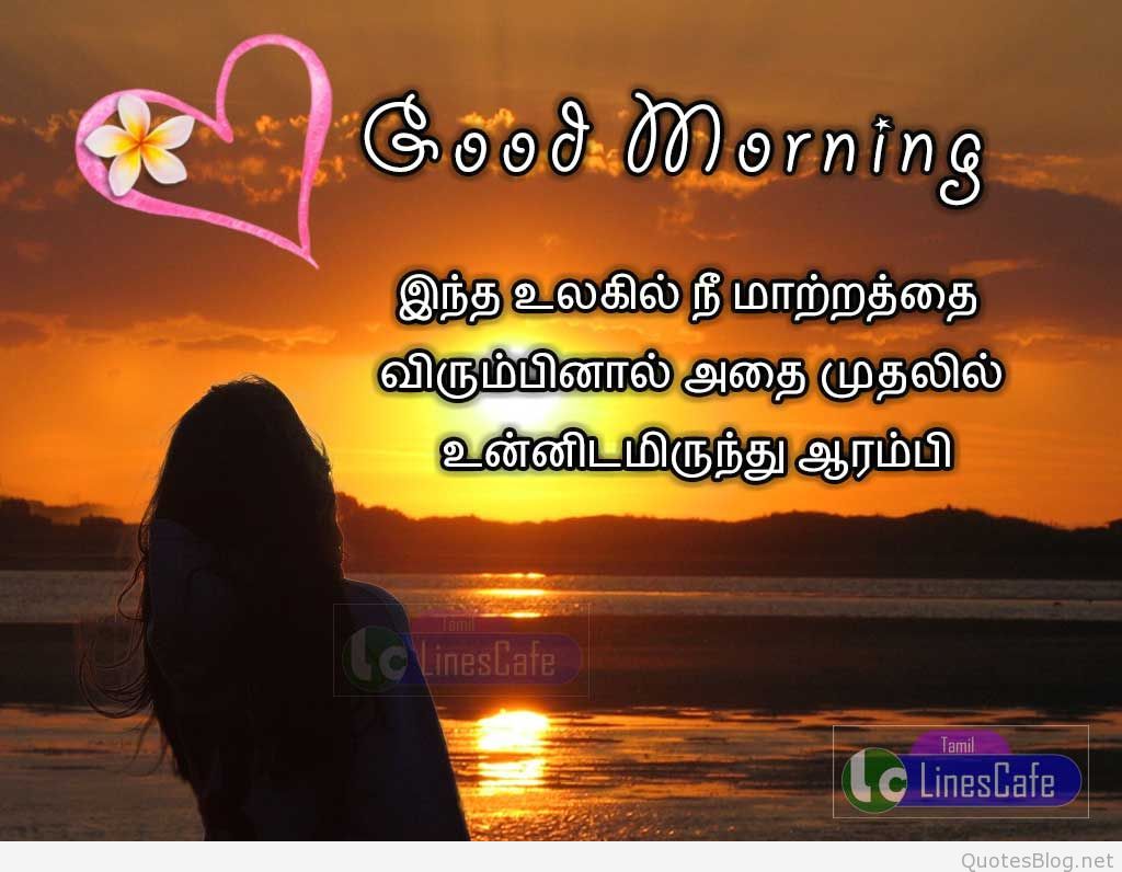 Good Morning Images In Tamil Good Morning Images Tamil - Gud Mrng Good Morning Kavithai In Tamil , HD Wallpaper & Backgrounds