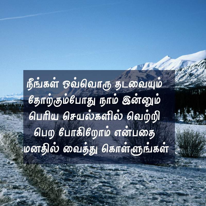 133 Motivational Images In Tamil Hd Good Thoughts Quotes - Motivational Status In Tamil , HD Wallpaper & Backgrounds