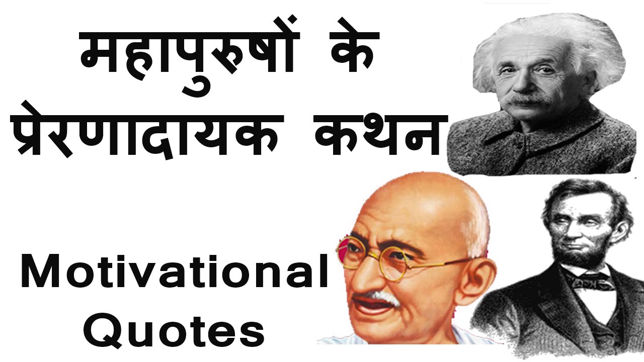 Top 40 Famous Inspirational Quotes In Hindi - Motivational Thoughts In English With Hindi Meaning , HD Wallpaper & Backgrounds