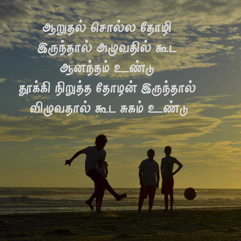 226 Friendship Quotes In Tamil With Images Natpu Kavithai - Best Friends Quotes In Tamil , HD Wallpaper & Backgrounds