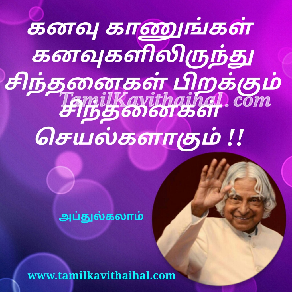 Famous Motivational Inspiring Apj Kalam Tamil Quotes - Indraya Sinthanai In Tamil , HD Wallpaper & Backgrounds