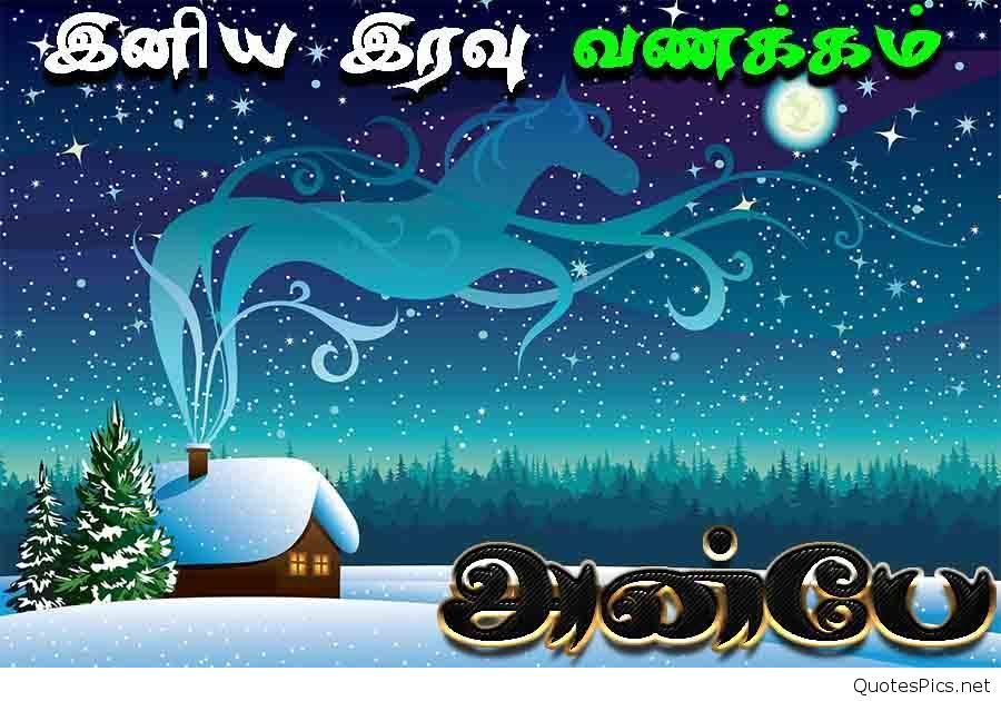 Good Night Images With Quotes In Tamil - Cartoon Cottage In The Snow , HD Wallpaper & Backgrounds