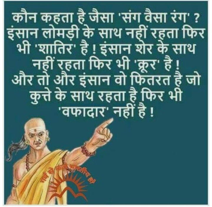 Story Quotes, Truth Quotes, Chanakya Quotes, Desi Quotes, - Poster , HD Wallpaper & Backgrounds