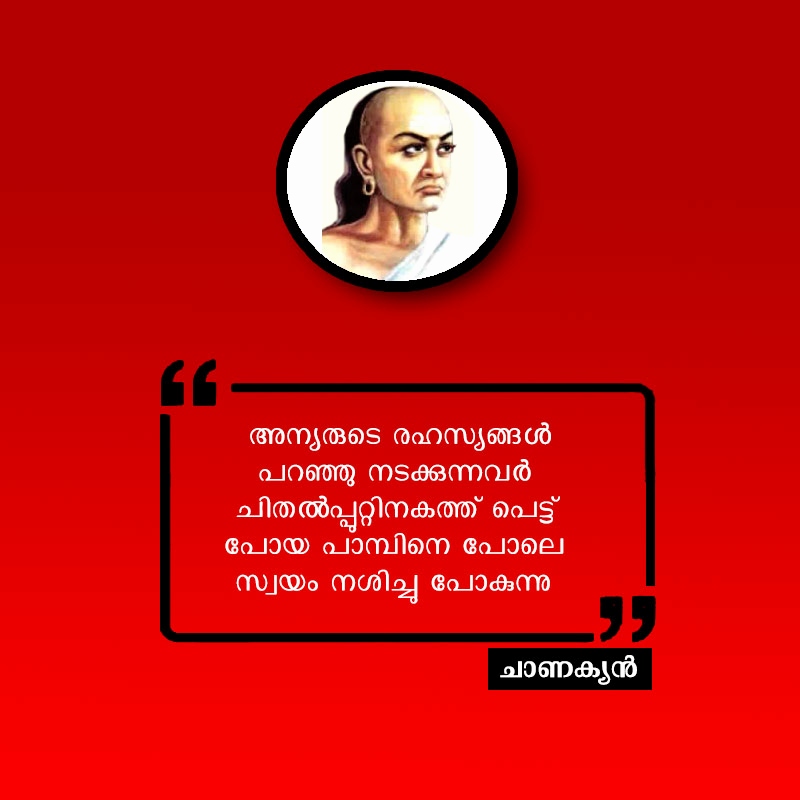 Love Funny Quotes Malayalam Best Of Chanakya Quotes - Revenge Quotes In Malayalam , HD Wallpaper & Backgrounds