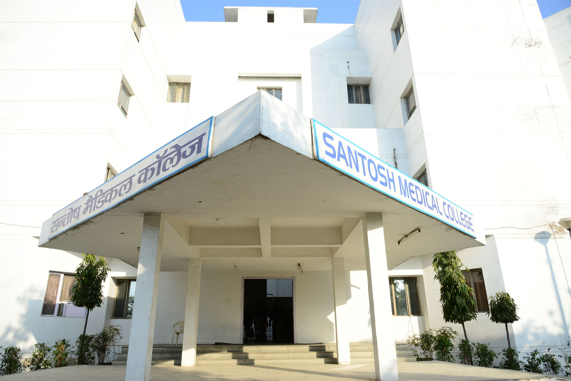 Santosh University, Ghaziabad - Santosh Medical College Ghaziabad , HD Wallpaper & Backgrounds