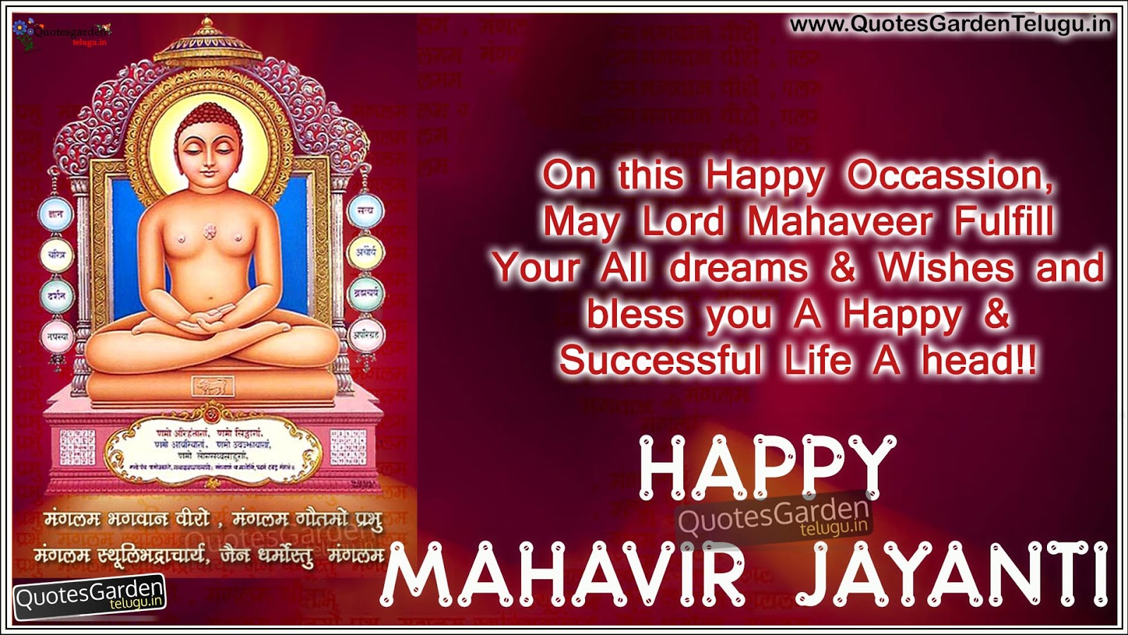 2016 Mahavir Jayanti Greetings Quotes Wallpapers - Lord Mahavir Swami , HD Wallpaper & Backgrounds