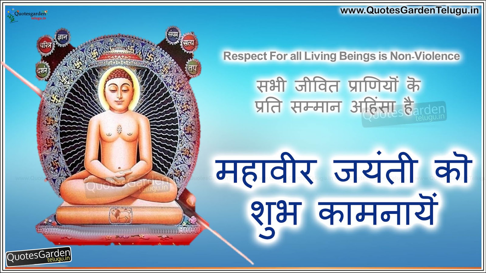 Mahavir Swami Jayanthi Greetings In Hindi - Gautama Buddha , HD Wallpaper & Backgrounds