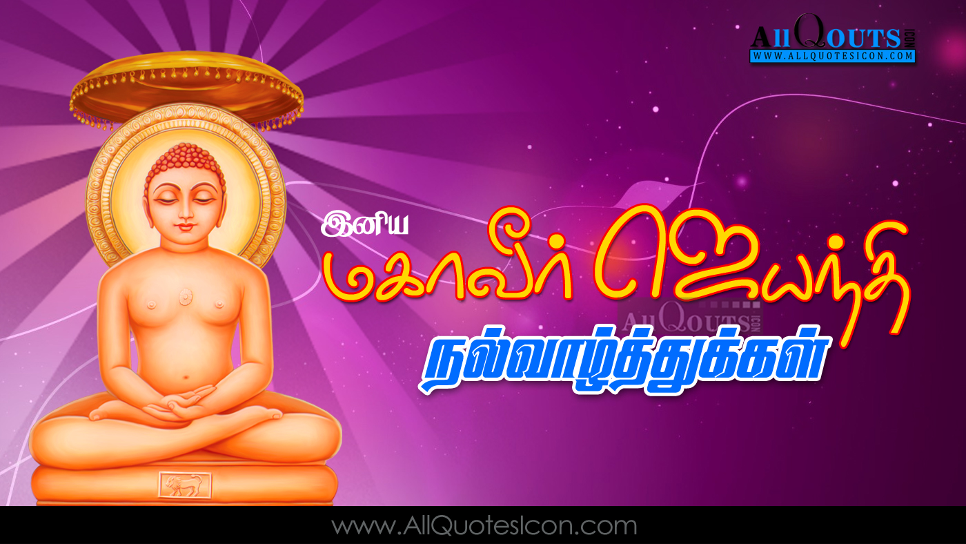 Best Mahavir Jayanthi Wishes And Images Greetings Wishes - Mahavir Swami , HD Wallpaper & Backgrounds
