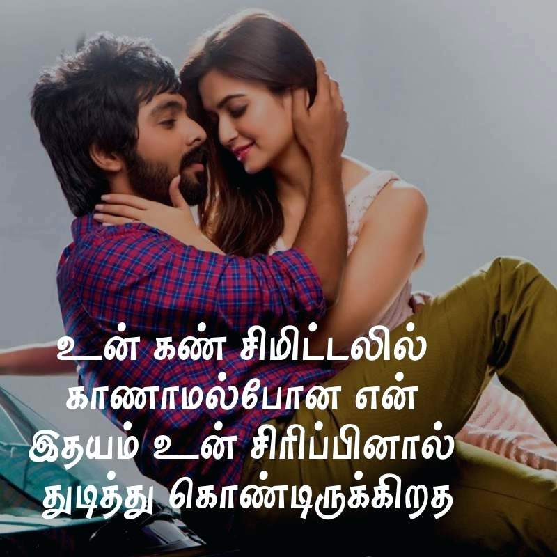 Romantic Kiss Love Quotes Tamil Love Dialogue Images - Bruce Lee Tamil Film , HD Wallpaper & Backgrounds