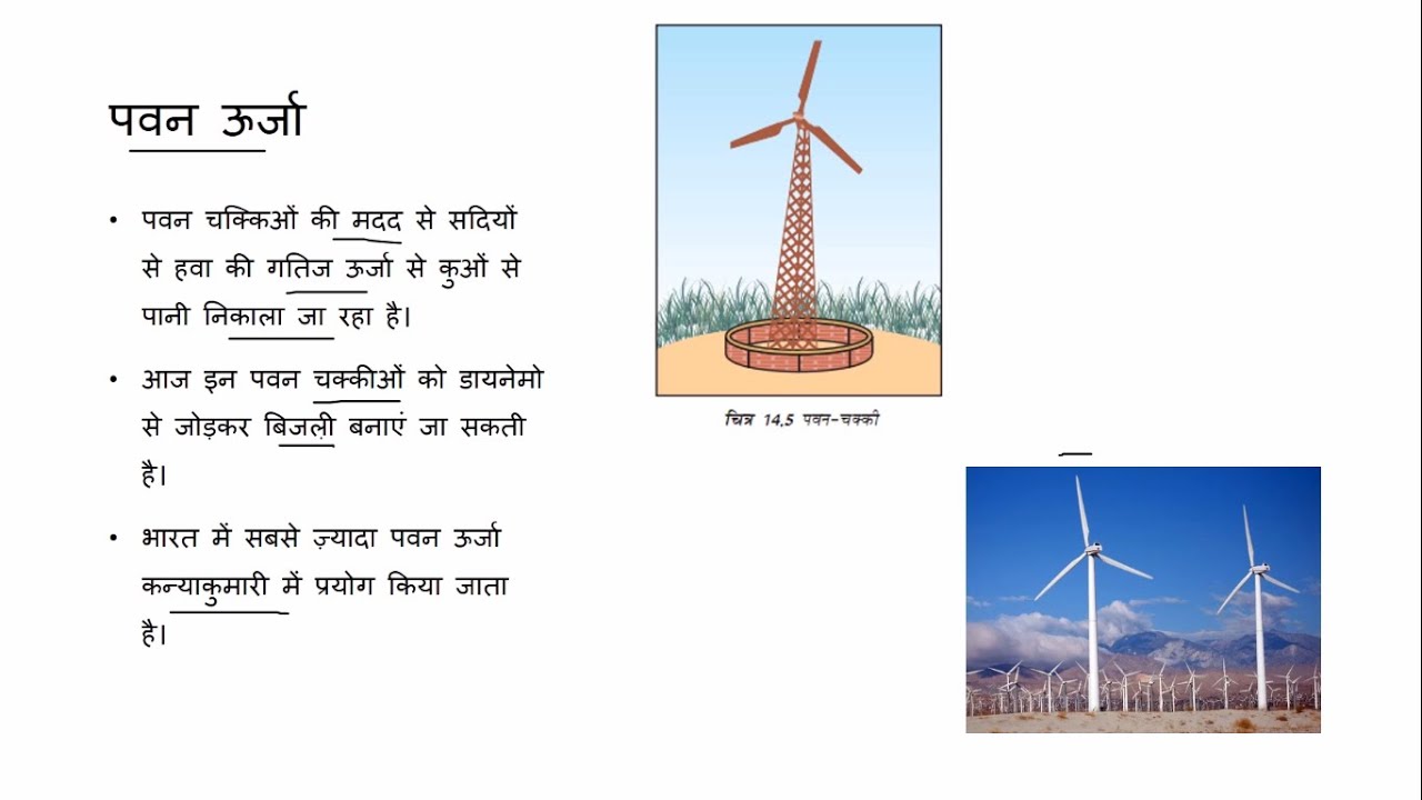 ऊर्जा के स्रोत - Wind Turbine , HD Wallpaper & Backgrounds
