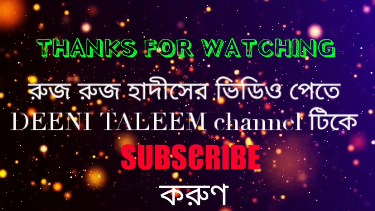 Bangla Bukhari Hadis Islamic Hadith In Bangla Language - Fête De La Musique , HD Wallpaper & Backgrounds