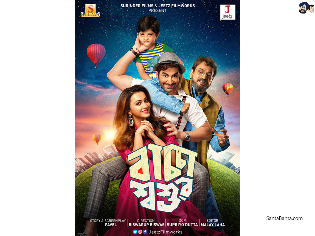 Download Full Wallpaper - Bengali Movie Bacha Sasur , HD Wallpaper & Backgrounds