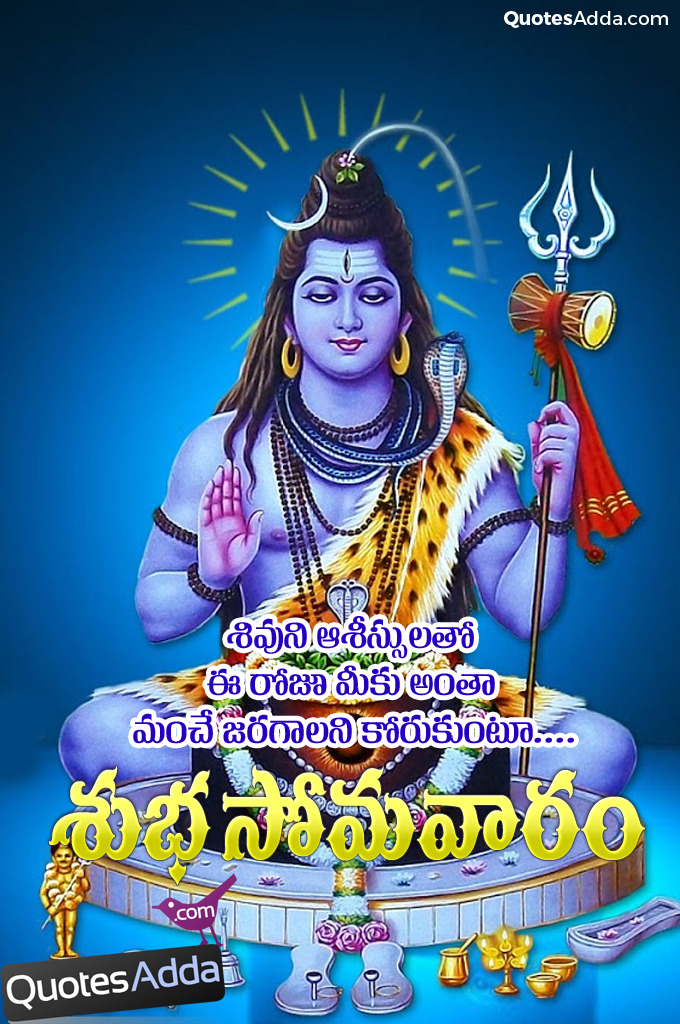 Subha Somavaram Telugu Lord Vishnu Images Wallpapers - Lord Shiva Shiv Shankar Om Namah Shivaya , HD Wallpaper & Backgrounds