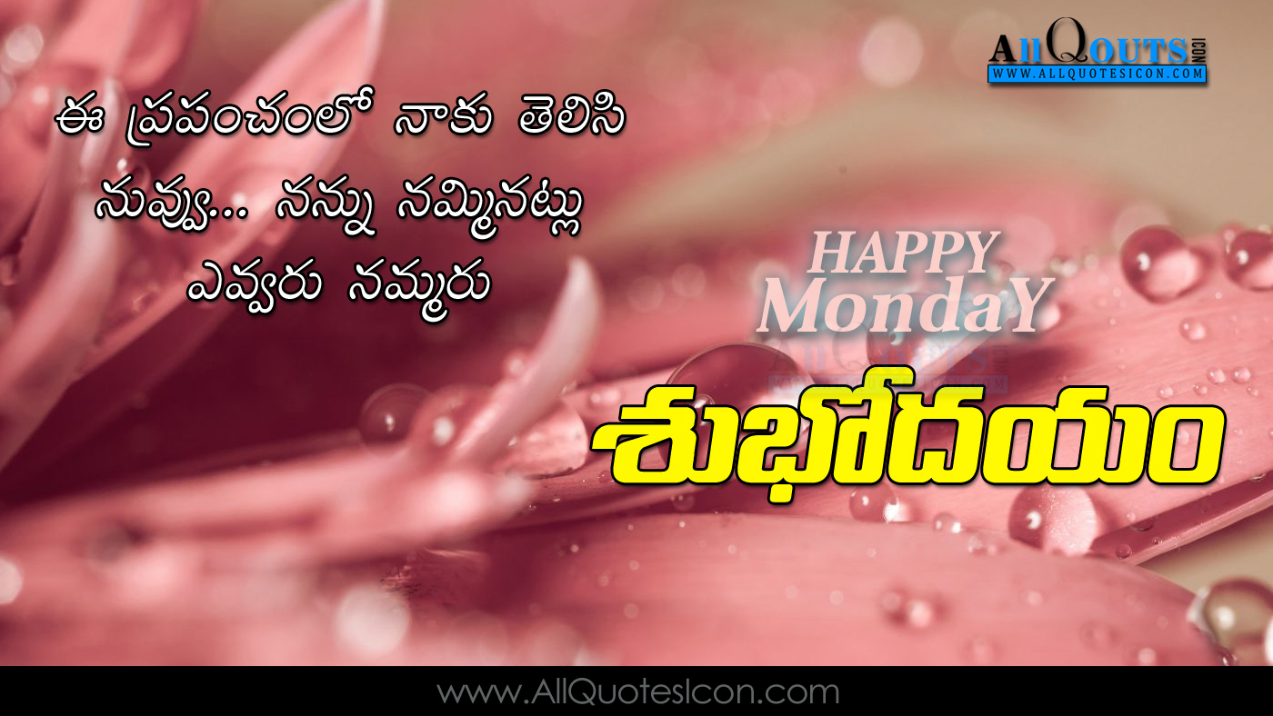 Happy Monday Images Telugu Good Morning Quotes Hd Wallpapers - Good Morning Happy Monday Images Telugu , HD Wallpaper & Backgrounds